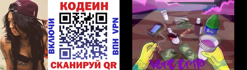Codein напиток Lean (лин)  Армянск 